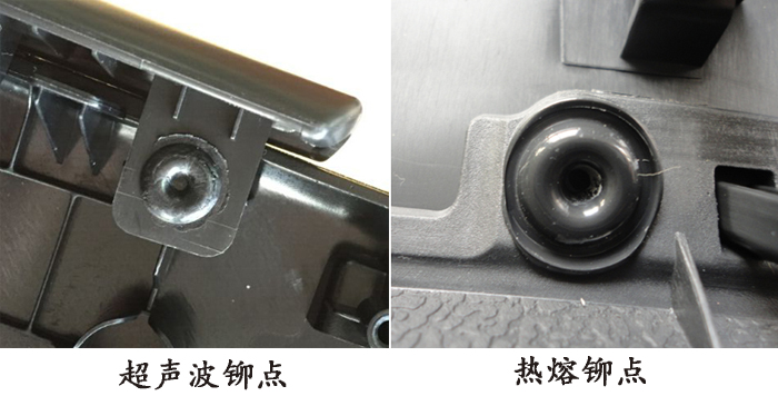 塑料柱铆点工艺:超声波与热熔
