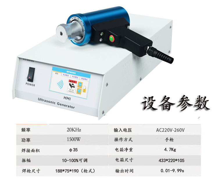 20k1500w手持式超声波焊接机