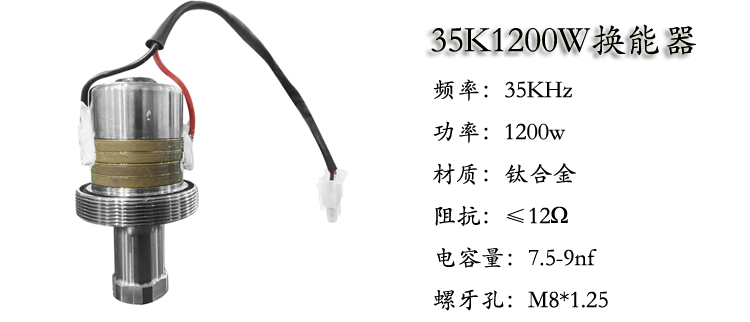 35k1200w超声波振子