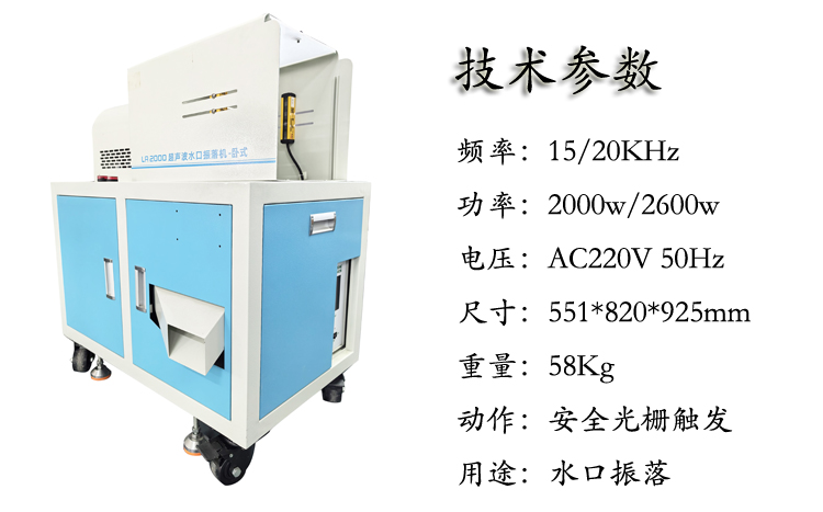 (卧式)水口超声波振落机