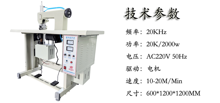 2000w超声波无线缝纫机