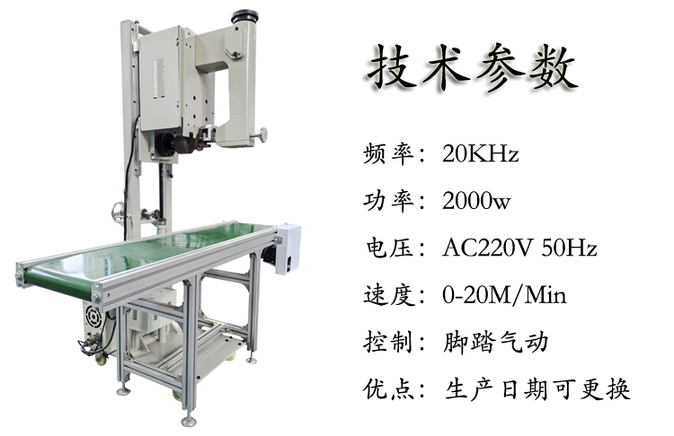 面粉袋超声波封口机