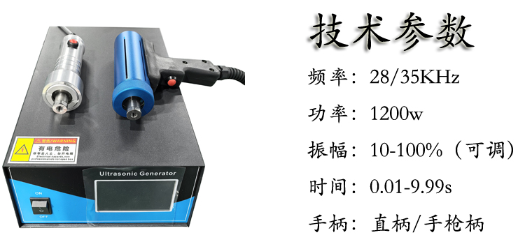 智能追频手持式超声波点焊机