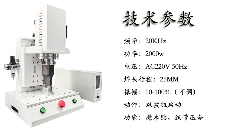 小型超声波塑料焊接机