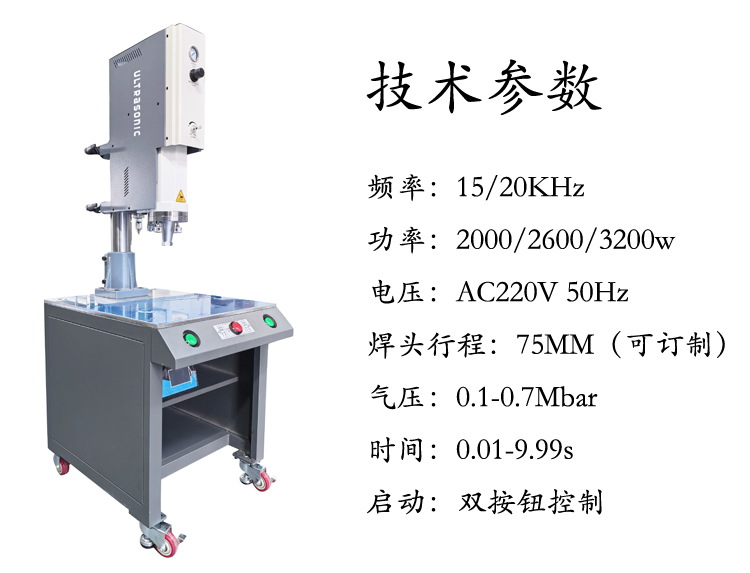 落地型超声波塑料焊接机