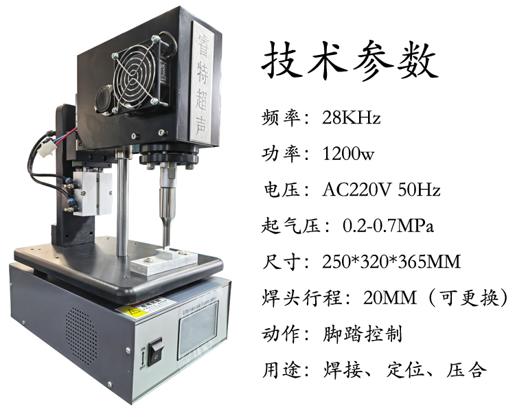 桌面台式超声波塑料点焊机