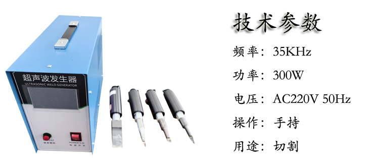 手持超声波切割刀