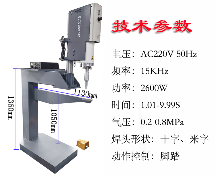 中空板超声波焊接机