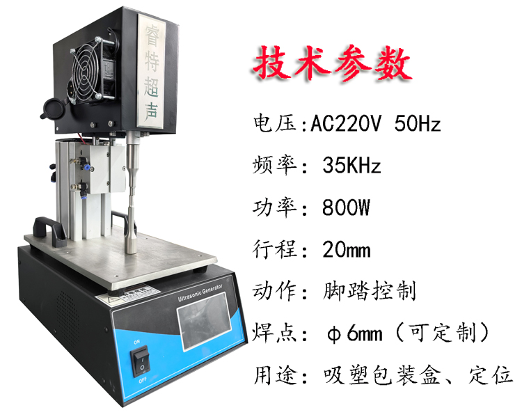 吸塑包装盒超声波点焊机
