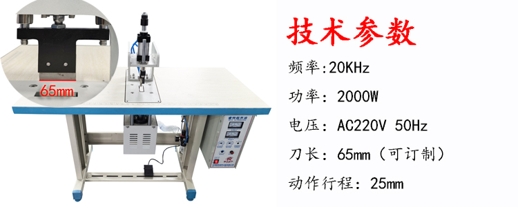 桌面式超声波切带机