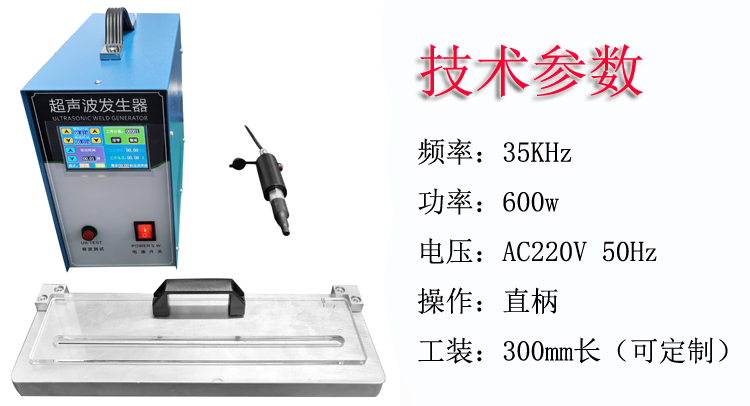 布料手持超声波滑切机