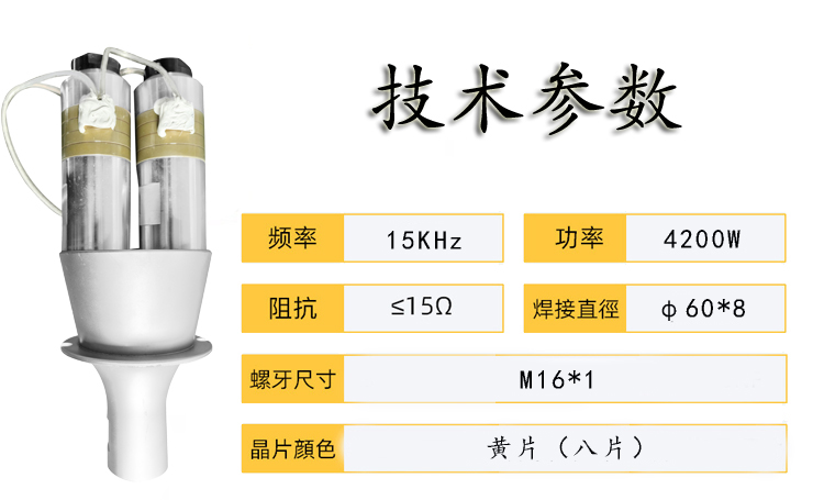 15k4200w超声波换能器