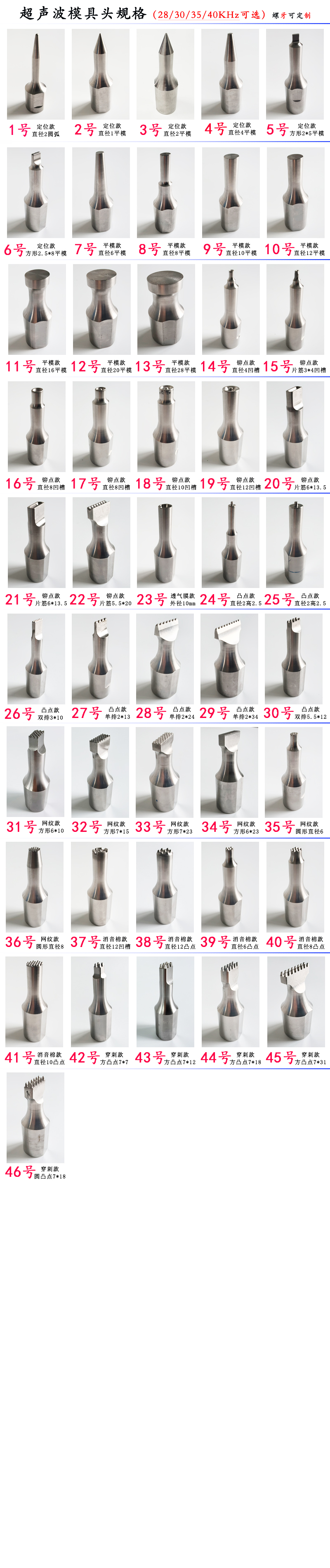 超声波点焊模具头