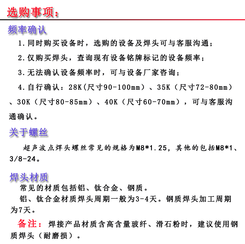 超声波点焊模具头