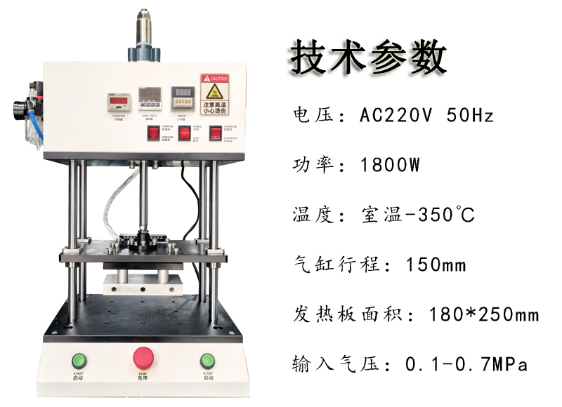 1800w热熔热压焊接机